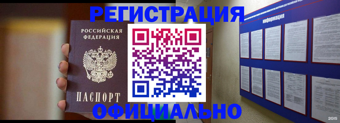 временная регистрация в Кореновске
