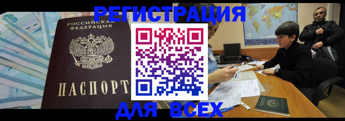 где прописаться в Кореновске
